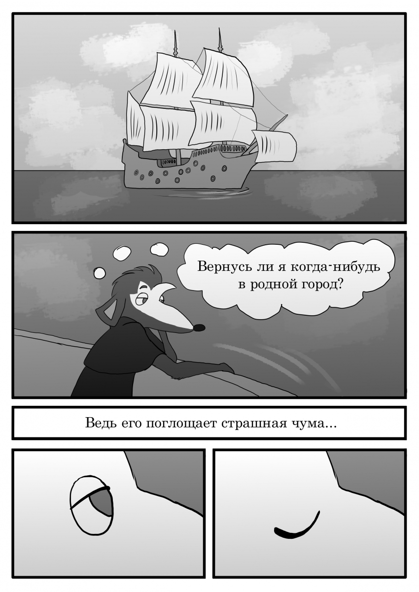 Комикс Как появилась деревня Мавратту: выпуск №2
