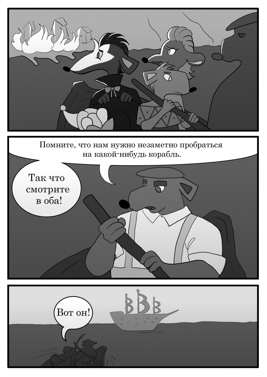 Комикс Как появилась деревня Мавратту: выпуск №4