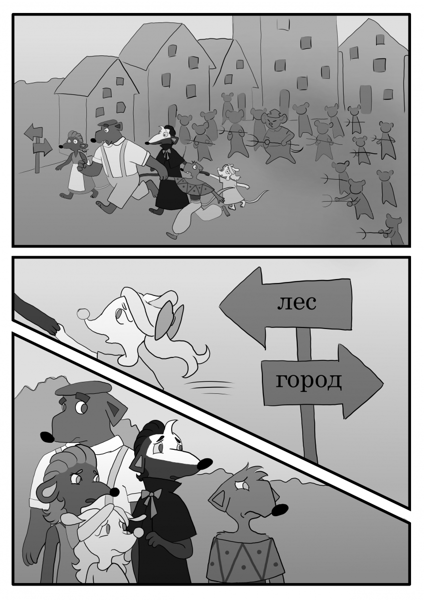 Комикс Как появилась деревня Мавратту: выпуск №16