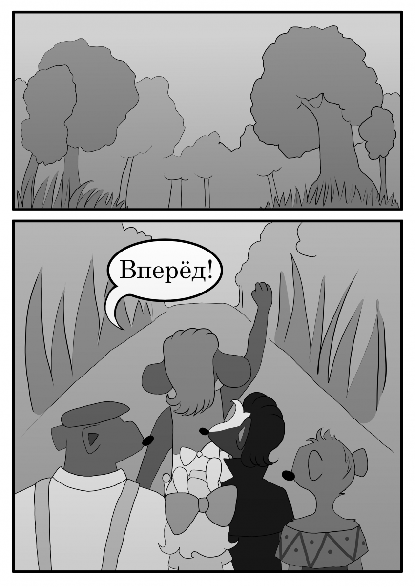 Комикс Как появилась деревня Мавратту: выпуск №18