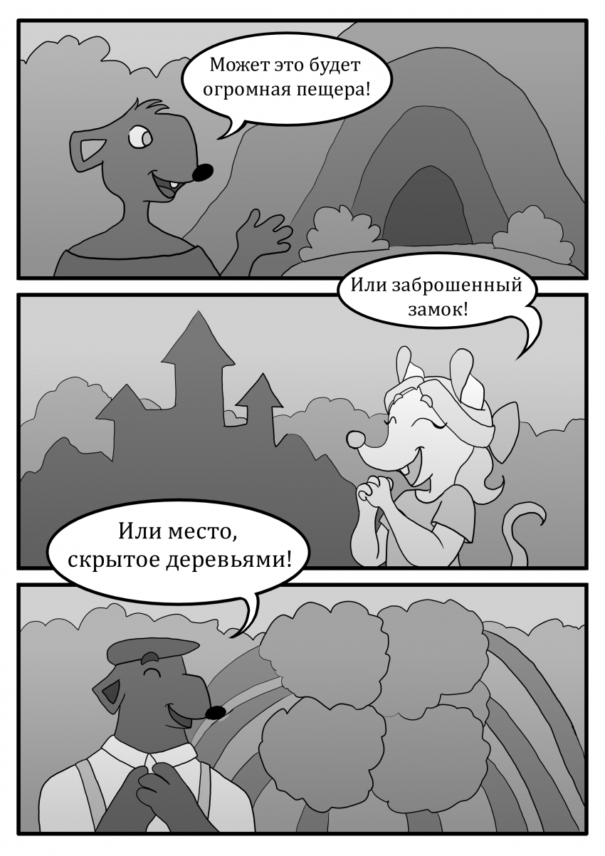 Комикс Как появилась деревня Мавратту: выпуск №30