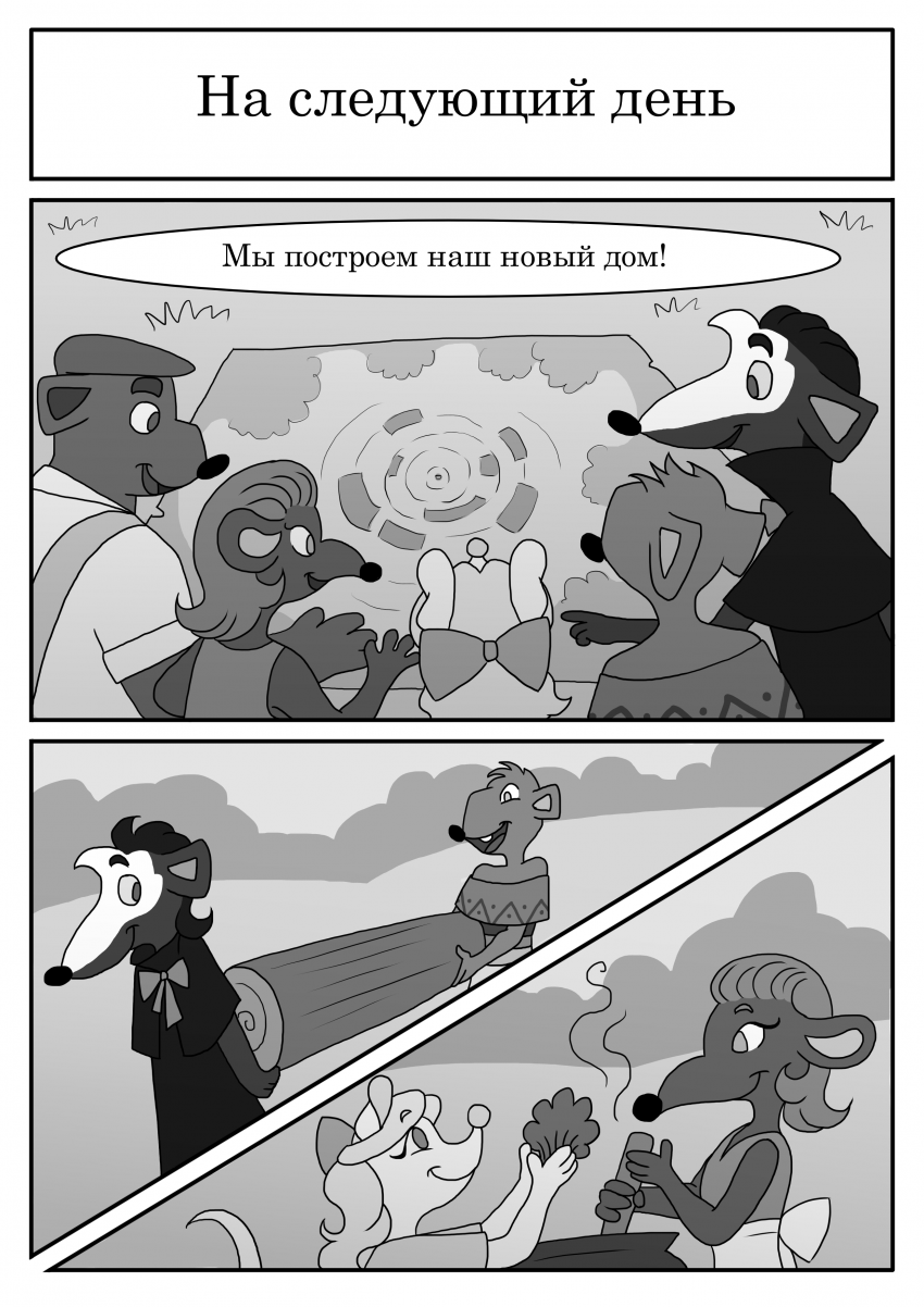 Комикс Как появилась деревня Мавратту: выпуск №40