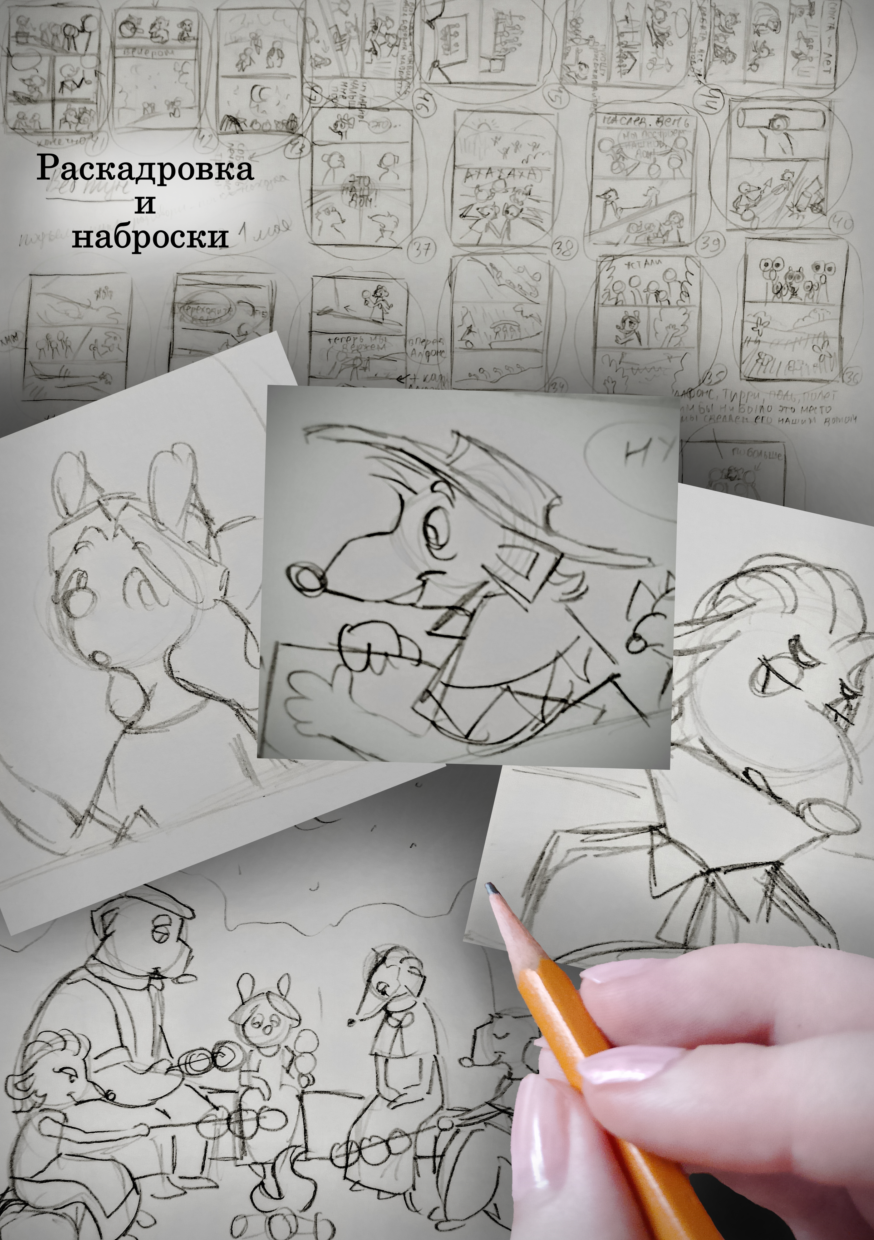 Комикс Как появилась деревня Мавратту: выпуск №51