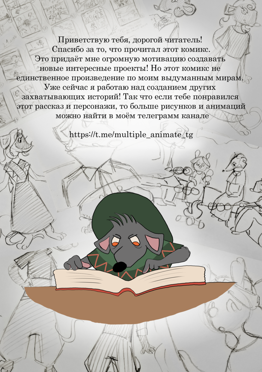 Комикс Как появилась деревня Мавратту: выпуск №54