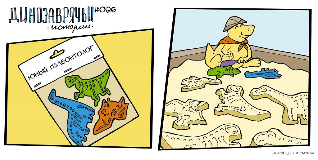 Комикс Динозаврячьи истории : выпуск №29