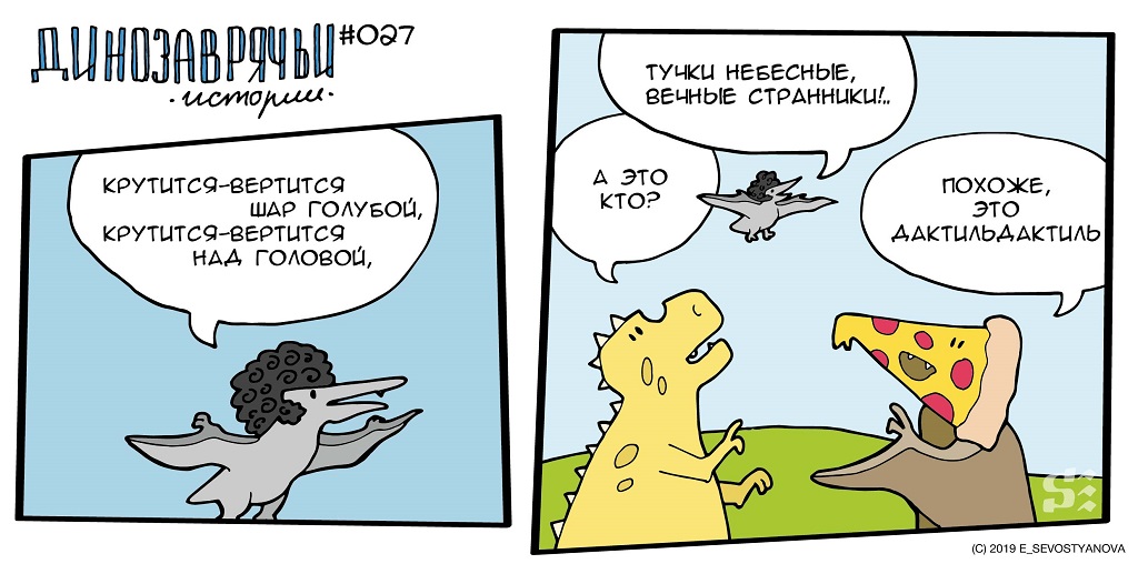 Комикс Динозаврячьи истории : выпуск №30