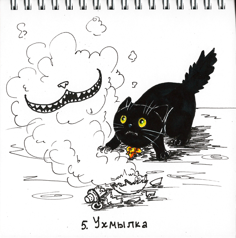 Ухмылка