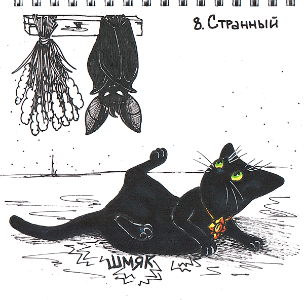 Странный