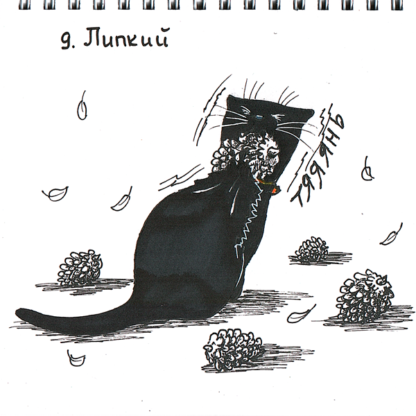 Липкий