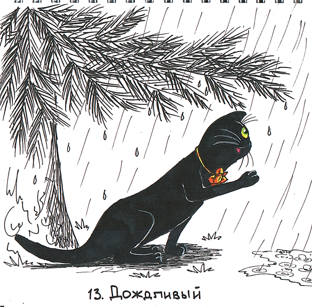 Дождливый