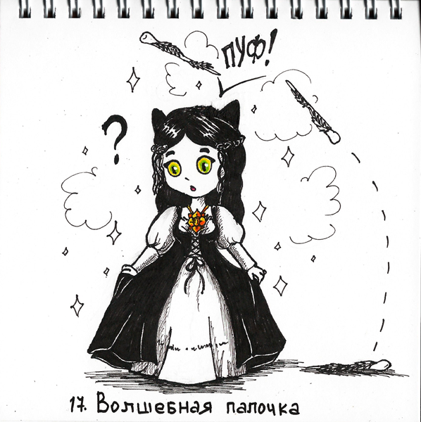Волшебная палочка