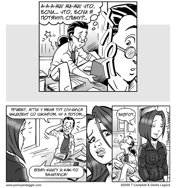 Комикс Пенни и Агги [Penny and Aggie]: выпуск №93