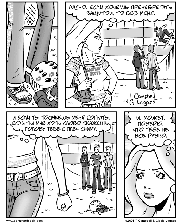 Комикс Пенни и Агги [Penny and Aggie]: выпуск №167