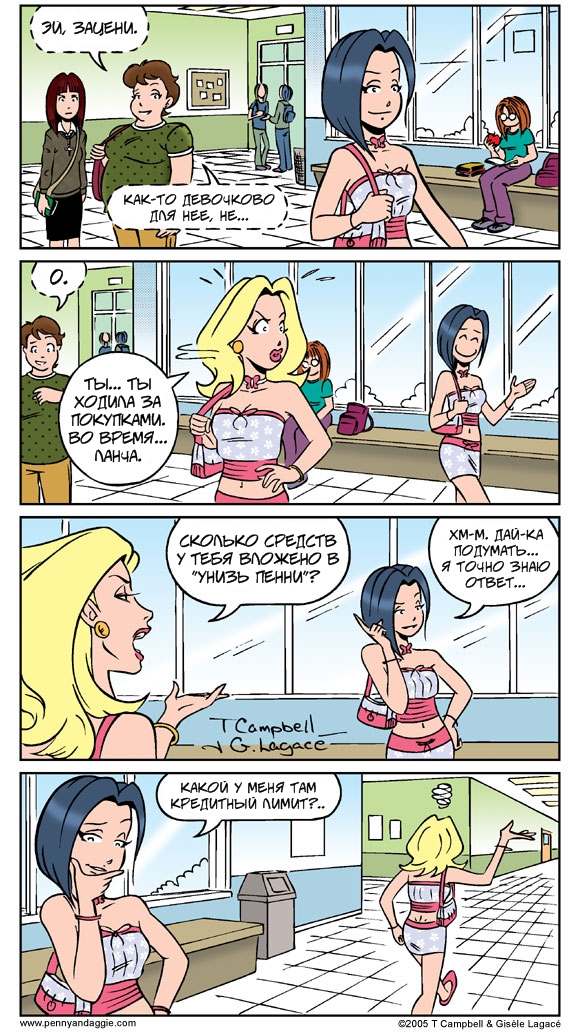 Комикс Пенни и Агги [Penny and Aggie]: выпуск №171