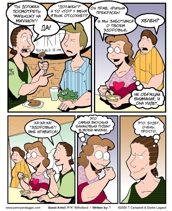 Комикс Пенни и Агги [Penny and Aggie]: выпуск №214