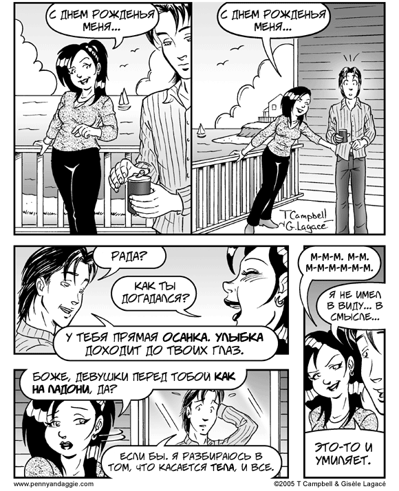 Комикс Пенни и Агги [Penny and Aggie]: выпуск №227