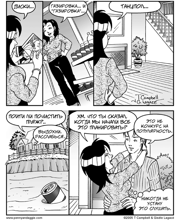 Комикс Пенни и Агги [Penny and Aggie]: выпуск №228
