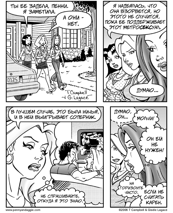 Комикс Пенни и Агги [Penny and Aggie]: выпуск №246