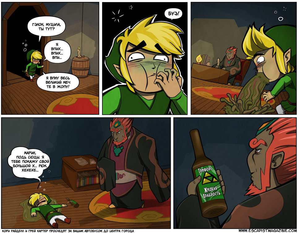 Legend of Zelda: нить в буэшлое