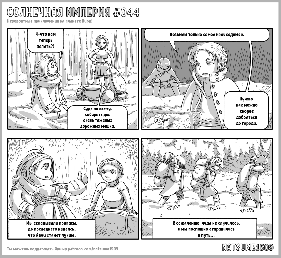 Комикс Солнечная Империя: выпуск №45