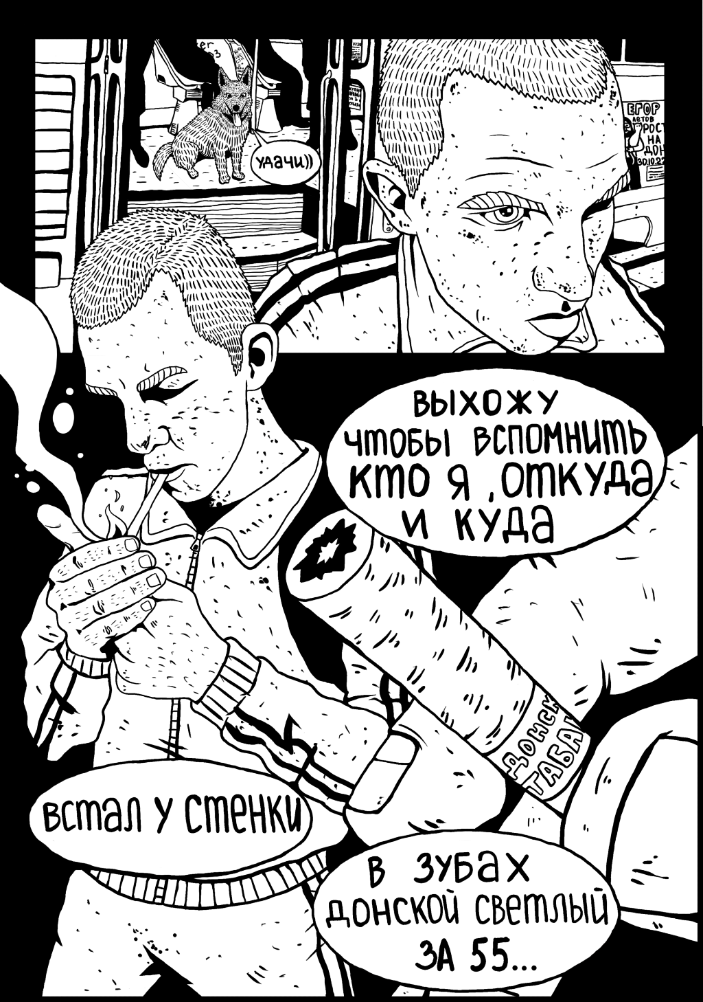 Комикс ZVUK PADENIYA DER'MA: выпуск №10