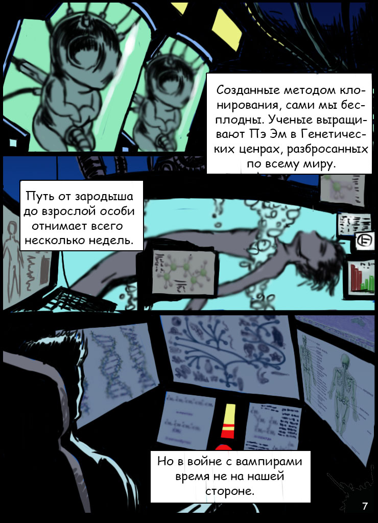 Комикс Пока живет Солнце: деспеРА. Парадокс очевидности.: выпуск №9
