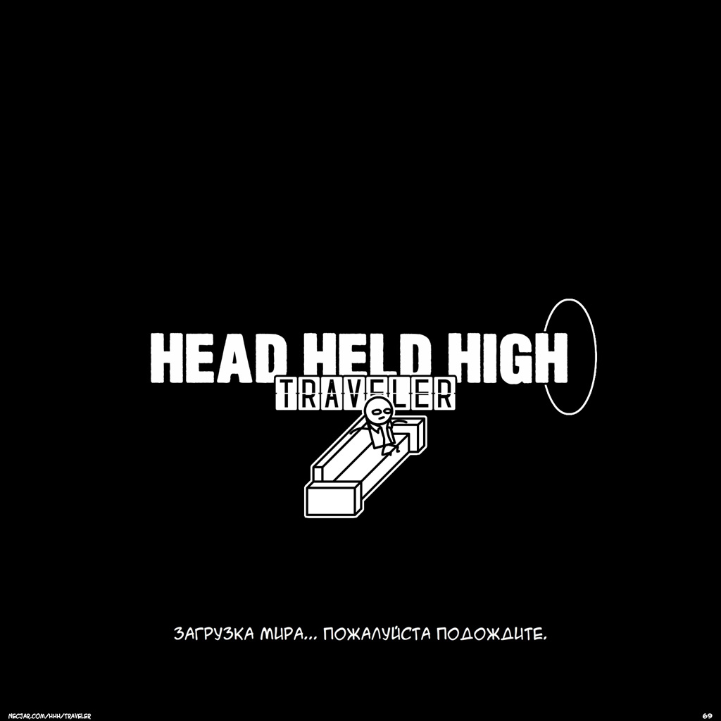 Комикс Head Held High: Traveler: выпуск №69