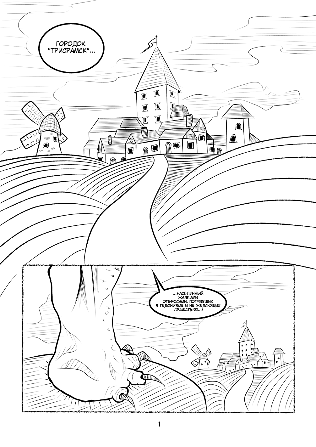 Комикс ЗАРУБА: выпуск №1