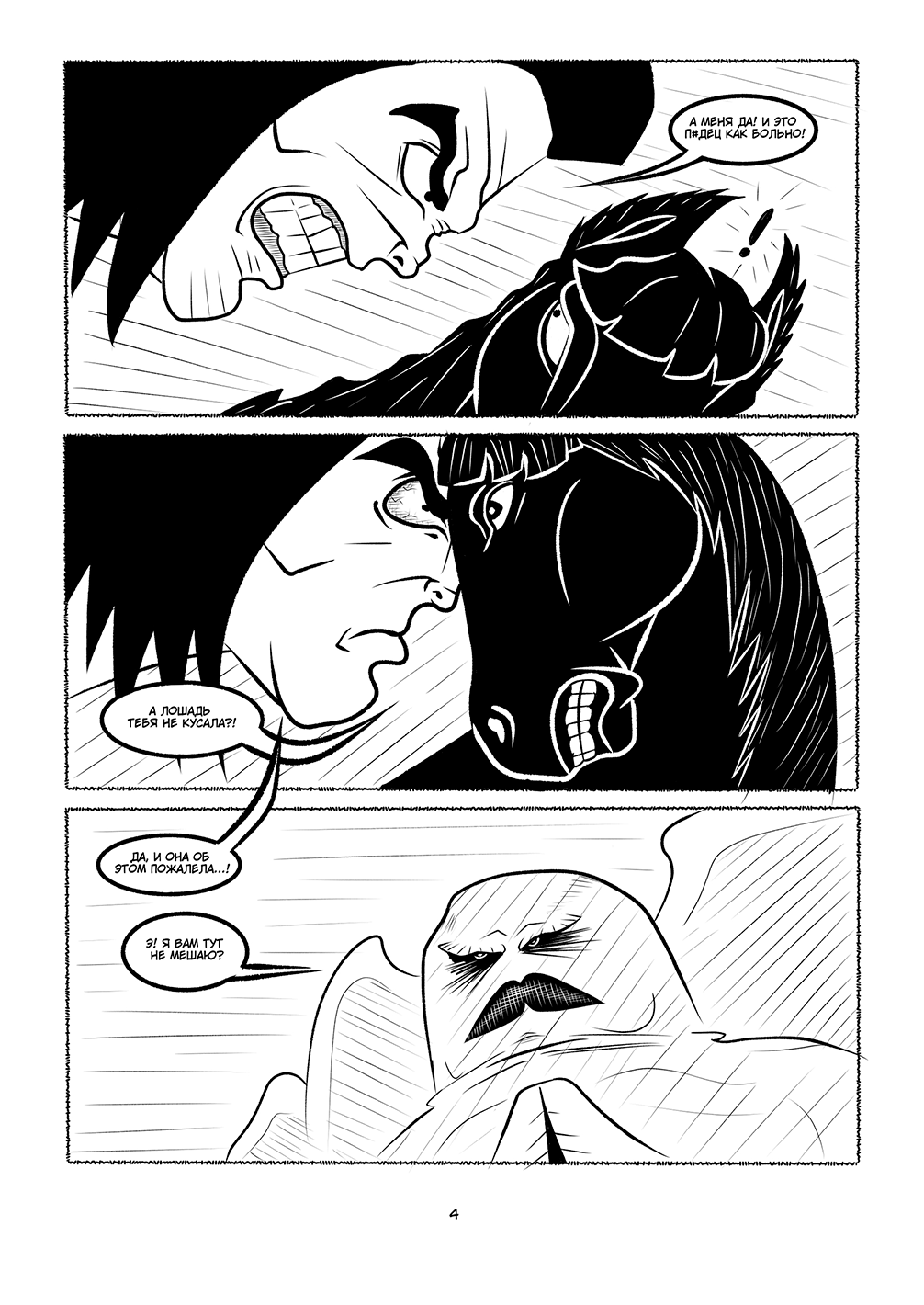 Комикс ЗАРУБА: выпуск №4