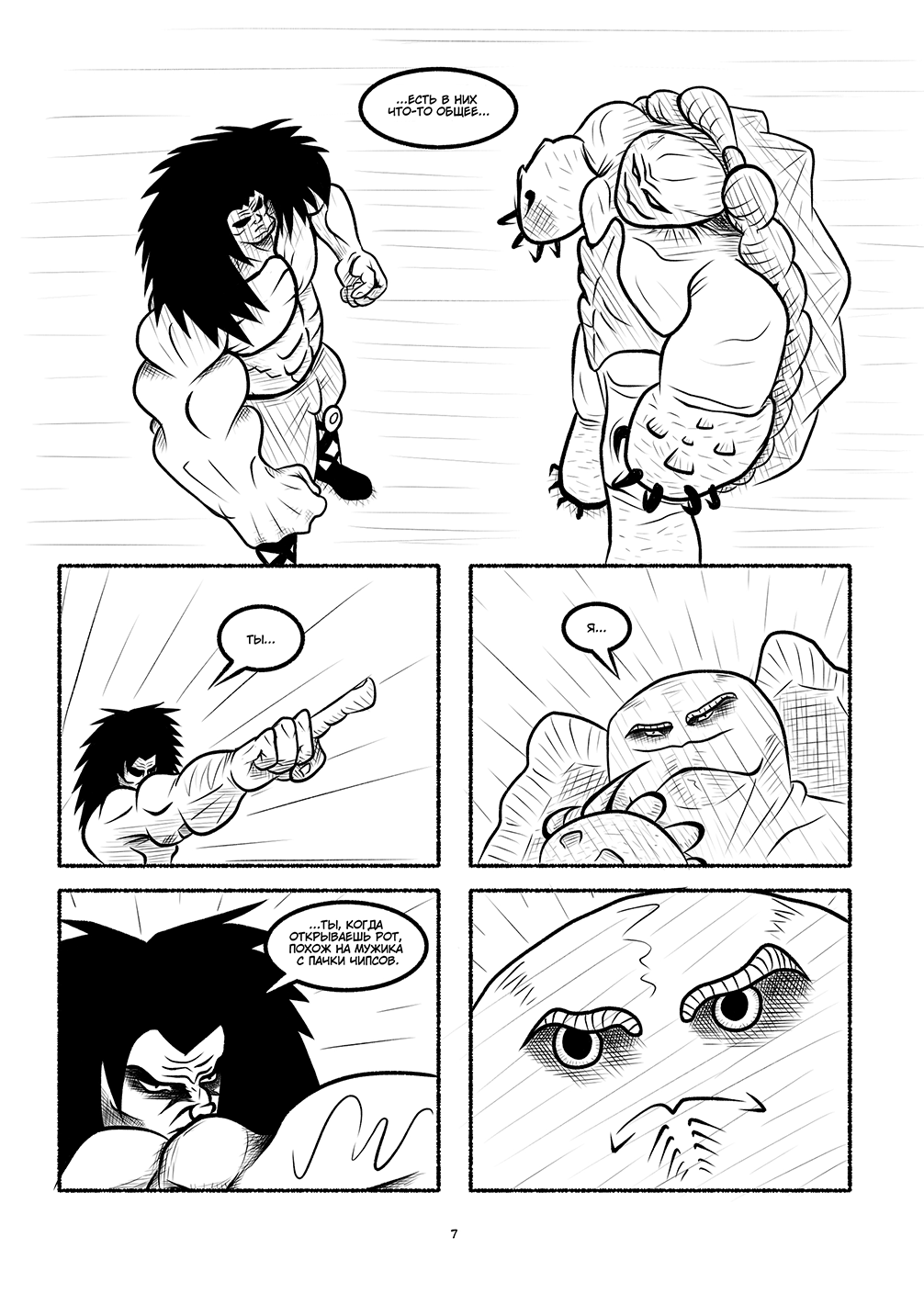 Комикс ЗАРУБА: выпуск №7