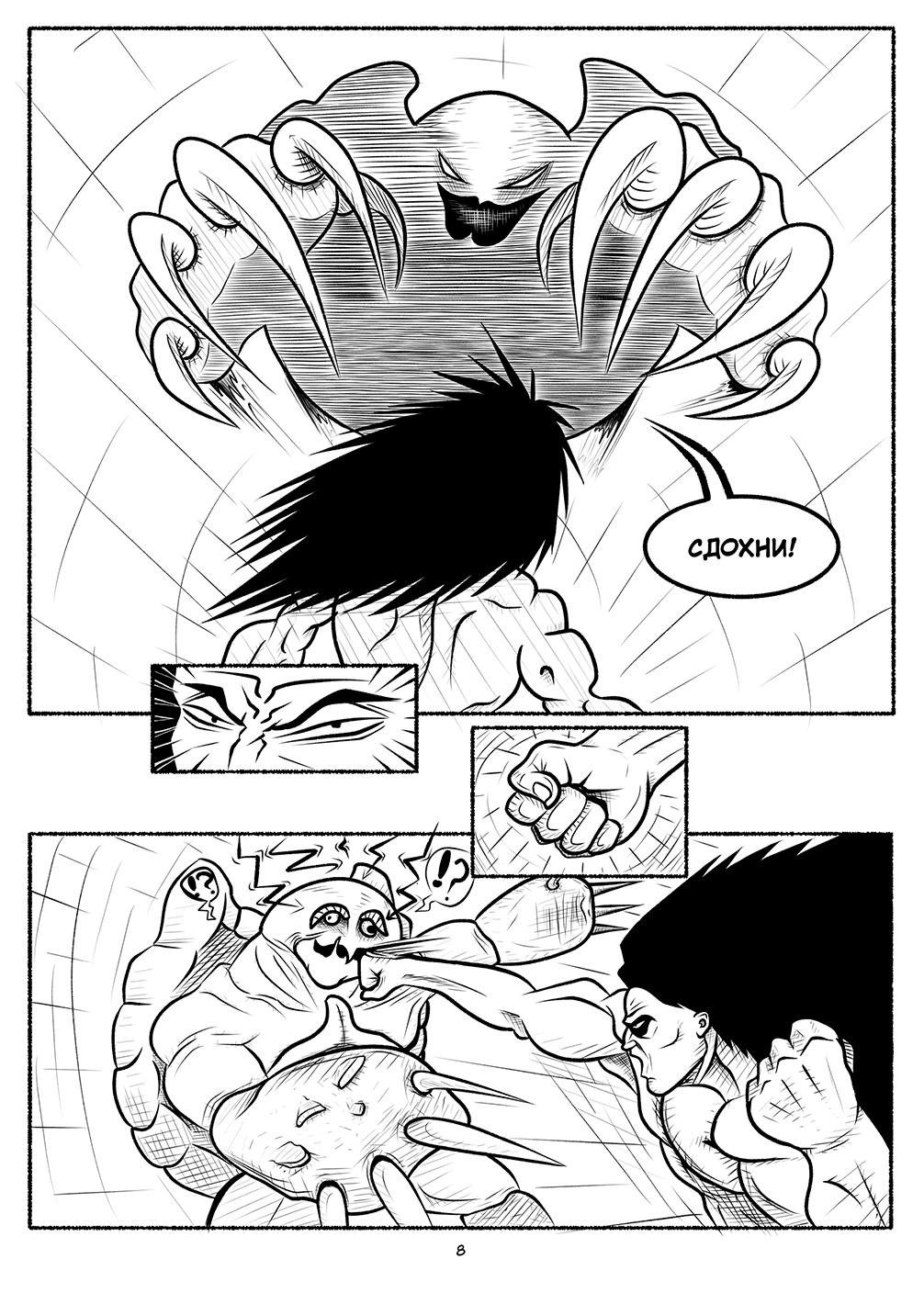 Комикс ЗАРУБА: выпуск №8