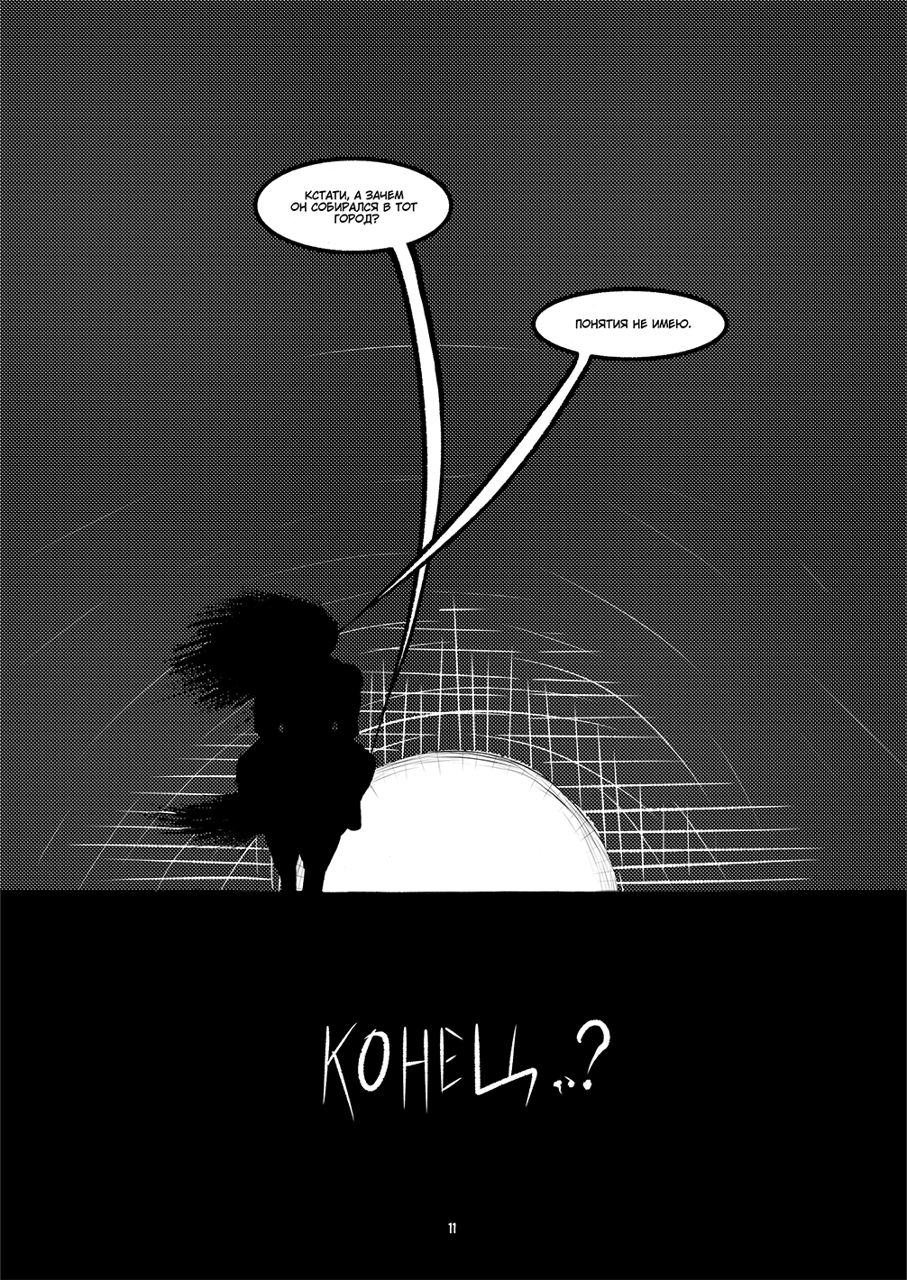 Комикс ЗАРУБА: выпуск №11