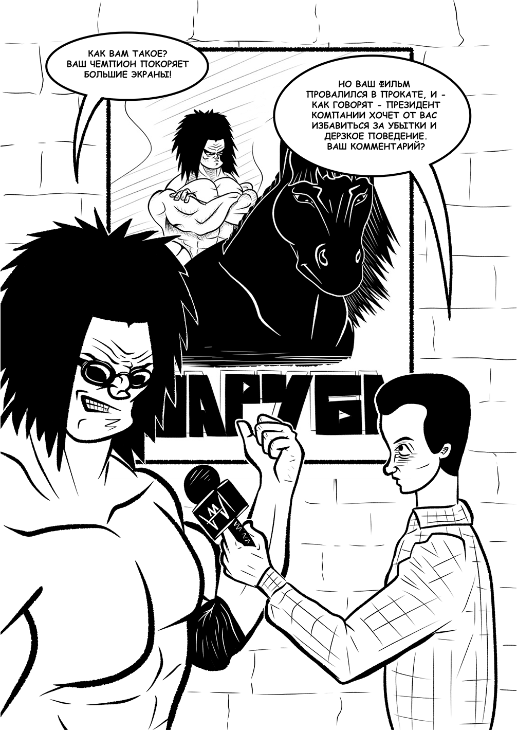 Комикс ЗАРУБА: выпуск №12