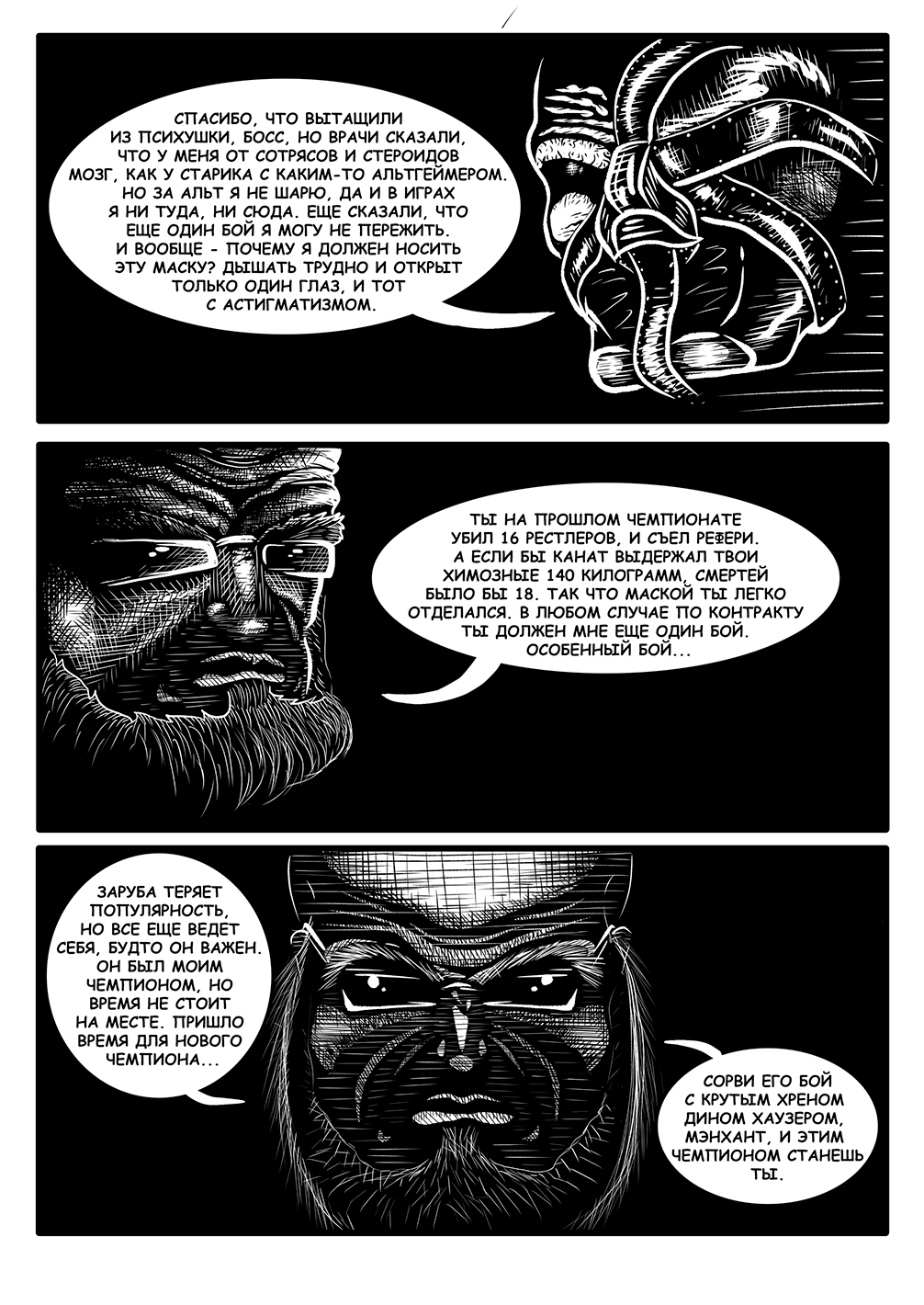 Комикс ЗАРУБА: выпуск №14