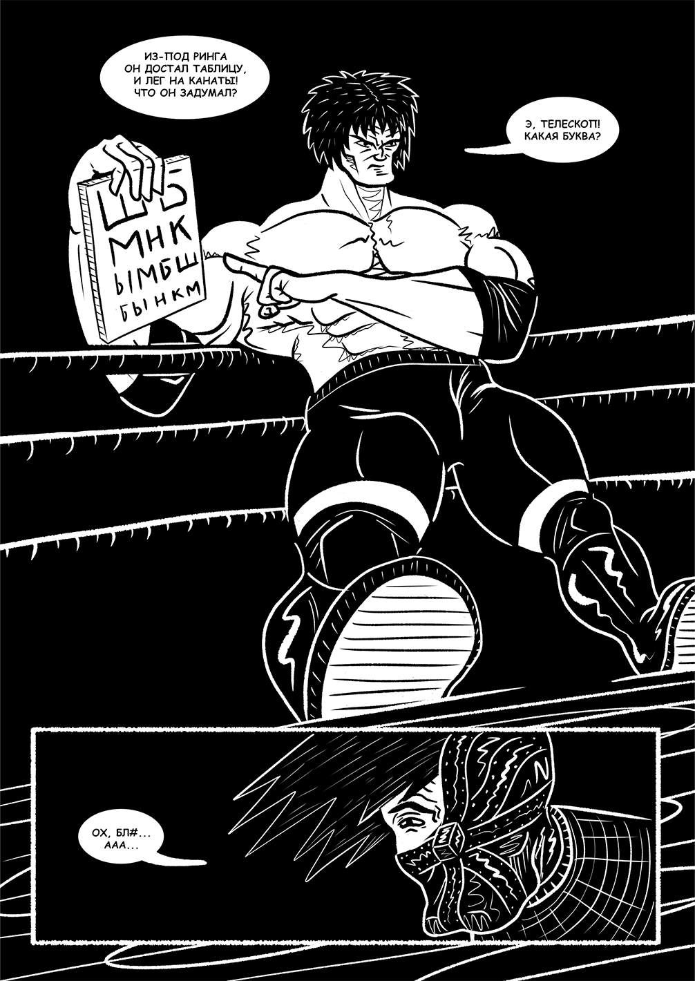 Комикс ЗАРУБА: выпуск №23