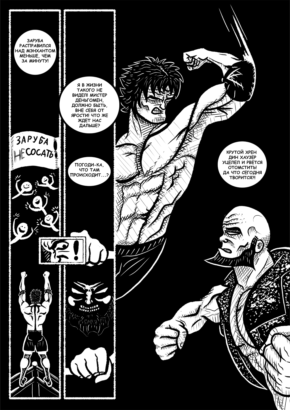 Комикс ЗАРУБА: выпуск №25