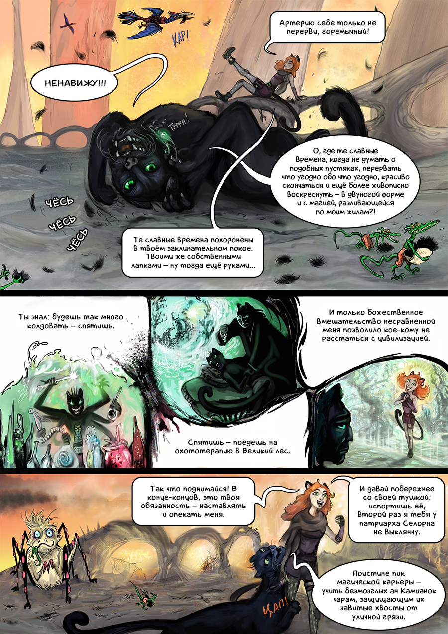 Глава 1. Рыжая паутина (1-7)