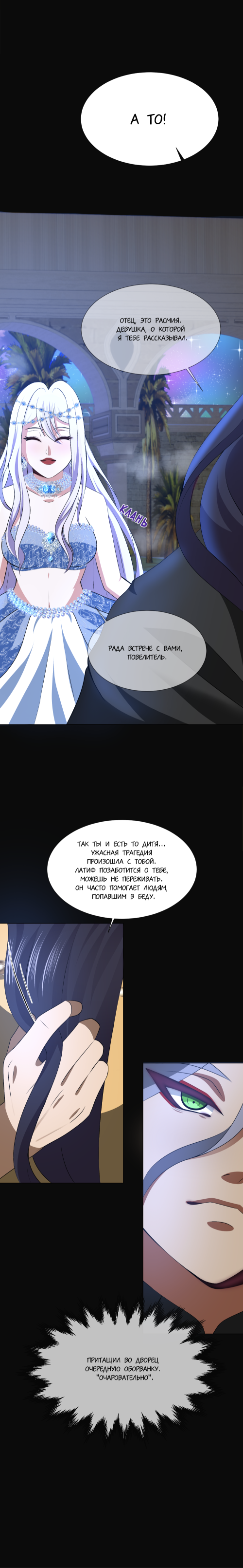 Комикс В сумраке желаний: выпуск №44