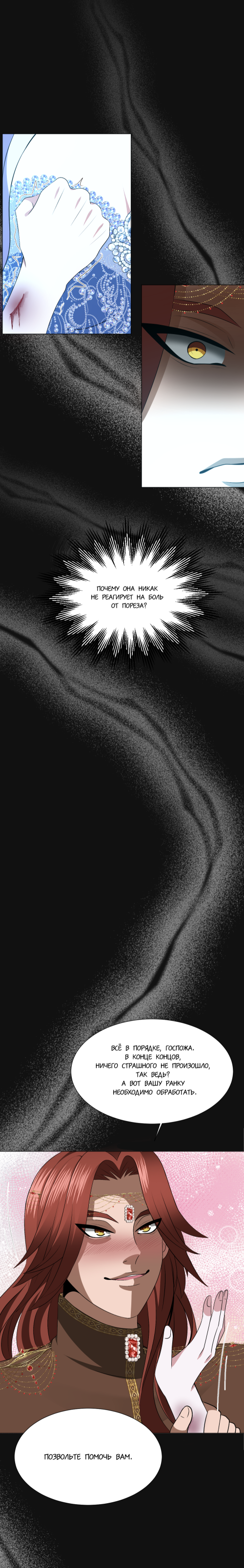 Комикс В сумраке желаний: выпуск №51