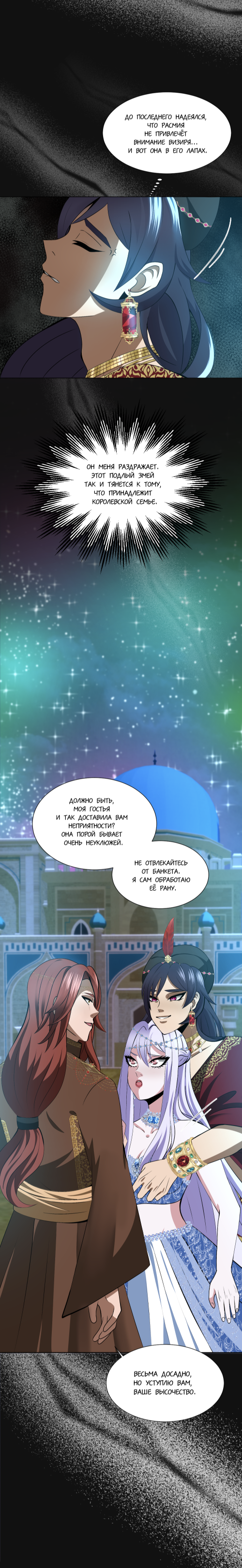 Комикс В сумраке желаний: выпуск №52