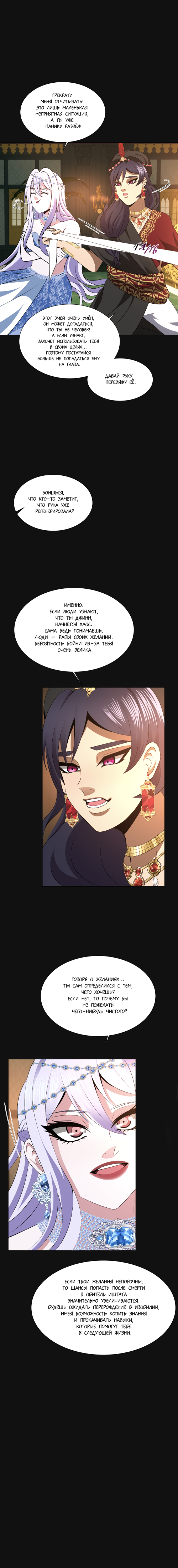 Комикс В сумраке желаний: выпуск №54