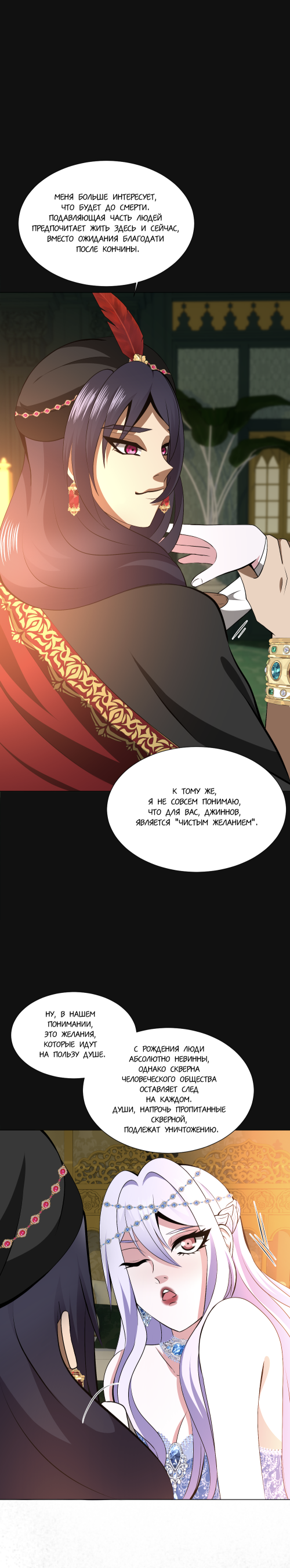 Комикс В сумраке желаний: выпуск №55