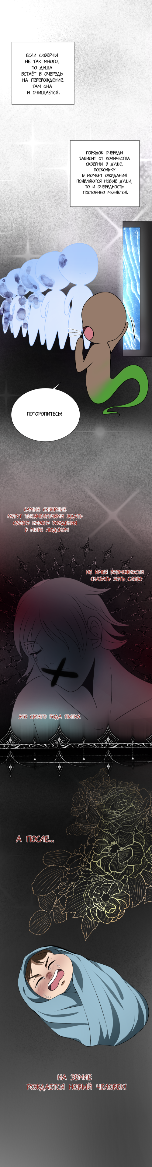 Комикс В сумраке желаний: выпуск №56