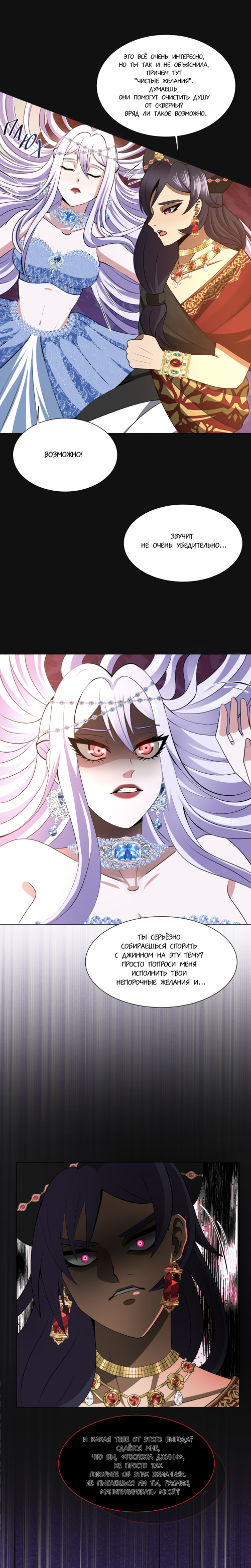 Комикс В сумраке желаний: выпуск №57