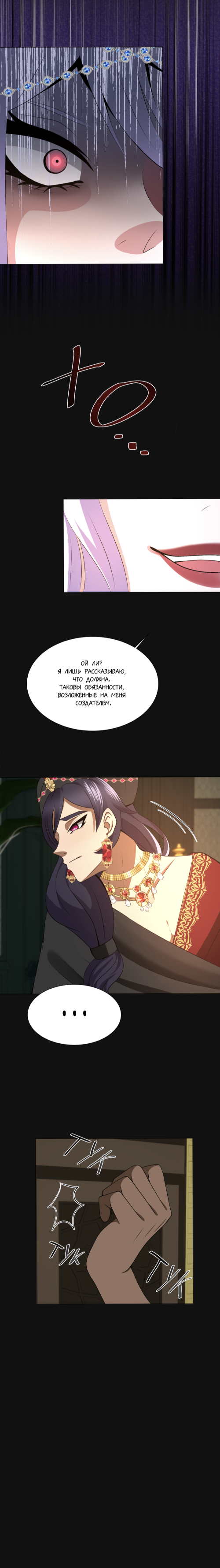 Комикс В сумраке желаний: выпуск №58
