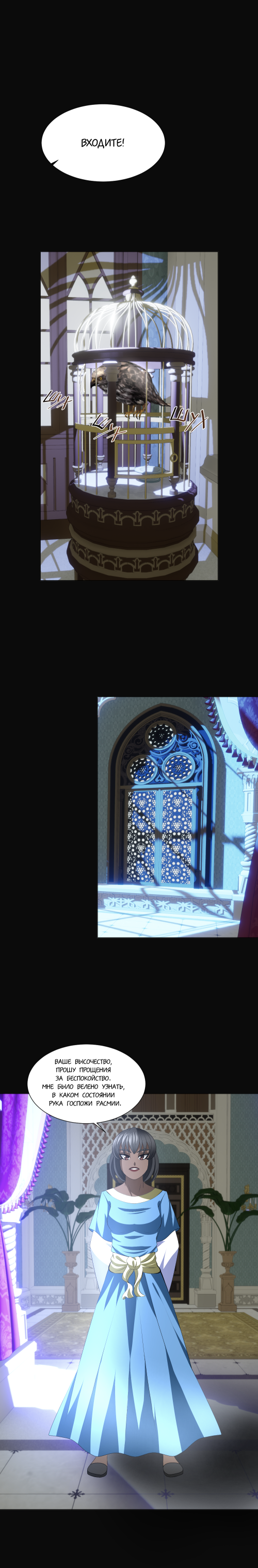 Комикс В сумраке желаний: выпуск №59