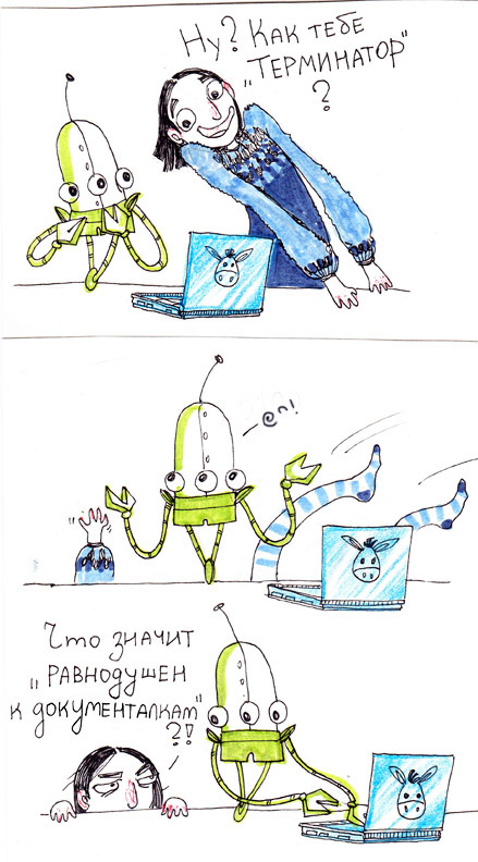 Комикс Робот Ронни: выпуск №44