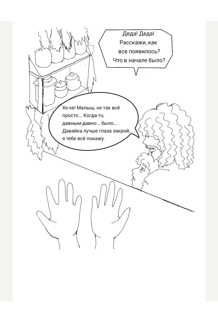 Комикс Дунне. Краткая история появления мира: выпуск №1