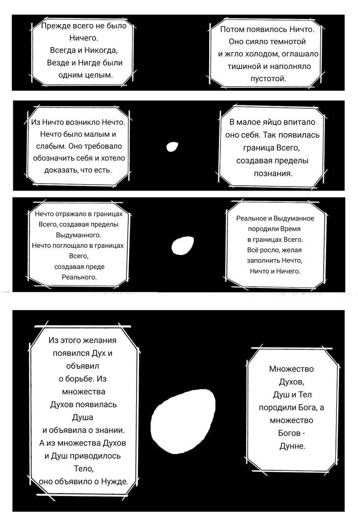 Комикс Дунне. Краткая история появления мира: выпуск №2