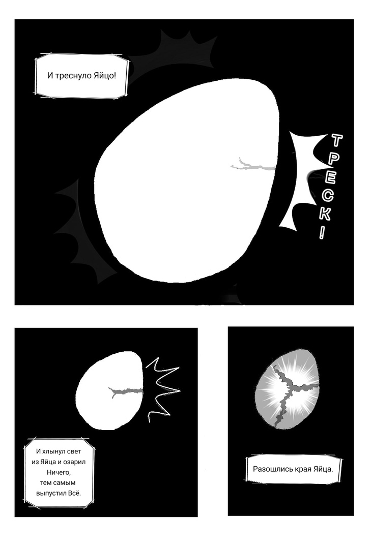 Комикс Дунне. Краткая история появления мира: выпуск №3